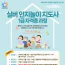 실버인지놀이지도사 1급 이미지