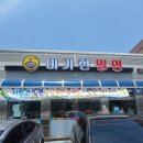 미가현 밀면