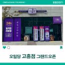 고흥24시편의점
