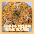 피자스쿨(호원점) | 피자나라치킨공주 핫마요 피치세트 핫마요 피자 내돈내산후기