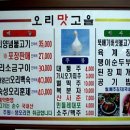 오리맛고을 이미지