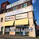 노란마켓강릉점