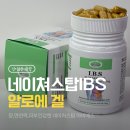 마리오 타워 | 예민한 장과 거친 피부? 네이쳐스탑 IBS로 속부터 채우는 건강! IBS 섭취 후기