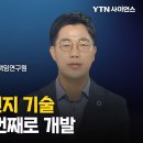 [과학人터뷰] 한국, 장기간 달 탐사 가능한 세 번째 국가 된다...우주 탐사선을 움직이는 동위원소 전지 기술 개발 이미지