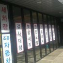 조흥카세차장 이미지