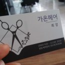 가온 헤어샵