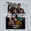 남근농장 | 가부장의 대물림과 AI 시대에 던지는 질문 | 영화 '어쩔수가없다'