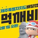 먹깨비 이미지