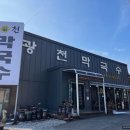 미당미당한방막국수 | 제천 찐맛집으로 유명한 미당광천막국수 제천 식당 추천 막국수 잘하는곳 인정