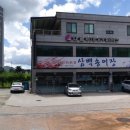 삼백송어장