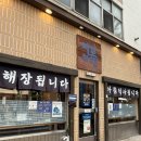 부산 광안리 블루리본 국밥 맛집 바로해장 내돈내산 후기