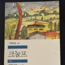 헤르만 헤세의 크눌프를 읽고