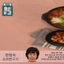 EBS 최고의 요리비결 2019년 11월 6일 (수) 요리연구가 한명숙의 묵은지등갈비찜과 양파겉절이 이미지