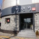 장원정 이미지