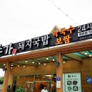 더도이종가집돼지국밥 정관점 이미지