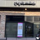 연봉리브로우
