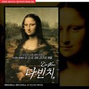 [할인정보] 용산 전쟁기념관 &#34;다빈치展&#34; 50% 할인 (10월29~31일, 3일간 구매 한정) 이미지