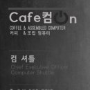 컴온PC방 이미지
