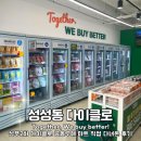 씨유 레이크타운푸르지오점 | [성성동 다이클로] 공동구매 마켓 다이클로 오픈, 방문 후기!