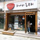 하나비돈부리 | 대구 대명동 경북여상 돈가스나베 맛집 : 하나비돈부리