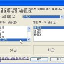 맑은 고딕 폰트 - XP에서 사용 하기 이미지