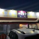 왕십리 연탄 막창 이미지
