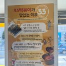 33떡볶이 & 꼬마김밥 화랑대점 이미지