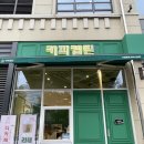 커피캡틴 진주혁신점 와플맛집