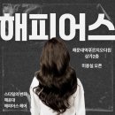 예가헤어샵 | 해운대 해피어스헤어 미용실이 푸르지오더원에 오픈