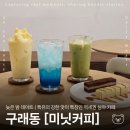 좋은커피 - 경산시 원효로7길 35 | 구래동 카페 구래동 늦은 밤 데이트하기 좋은 미닛커피 솔직 후기