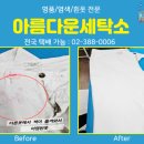 아름다운크리닝 이미지