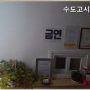 수도고시원