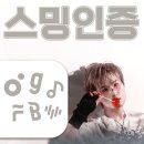 ⏰️(스밍인증) 5pm '싱송라' 김희재 정규3집 'REVERB' 권장 스밍리스트 (260907 ver.) 숨스밍 함께해요~🧡 이미지