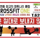 크로스핏원 - 남구 진남로127번길 12 | 크로스핏원