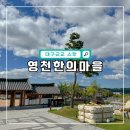 영천한의마을 한의마 | 대구근교 아이와 가볼만한곳 영천한의마을 족욕&amp;숙박 후기