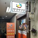 현해아이빌 | [계양구 술집] 정정아식당 계산점 : 닭볶음탕과 꼬막무침 조합에 셀프바까지 완벽!