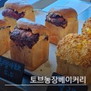 토브농장베이커리