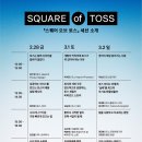 토스