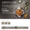 교촌치킨 이미지