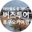 재현목장 | 후쿠오카여행 얼리버스투어 유후인/ 유후다케/ 벳푸가마도지옥/ 다자이후텐만구 솔직 후기