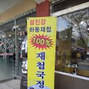 구이덕 | 하동 쌍계사맛집 산채더덕구이정식 청운식당