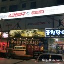 스트라이크존상록수역구장 이미지