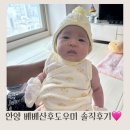 도우미 | 안양 산후도우미 베베도우미 솔직후기