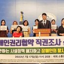 한국 장애인거주시설 정책, UN ‘직권조사’ 첫 사례되나! 이미지