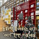 어린이도서관 화장실 | 파주 한울도서관 어린이자료실 후기, 동화책 좋아하는 아기를 위한 곳