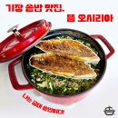 [부산] 기장 건강한 한 끼, 정갈한 반찬 : &#34;뜸 오시리아&#34; 금태솥밥 맛집 내돈내산 후기