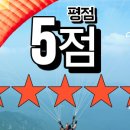 단양패러글라이딩 이미지
