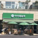 농부맘마트 | 동탄 식자재마트 추천 아이엠농부 유기농과일 구매 후기