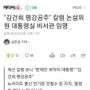 김건희 찬양칼럼 쓰던 논설위원, 대통령실 비서관 임명 이미지