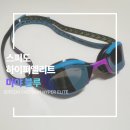 팬더PC | [수영일기] 스피도 FastSkin 하이퍼 엘리트_마야블루_일본판_가격만 보고 묻지마 구매한 후기